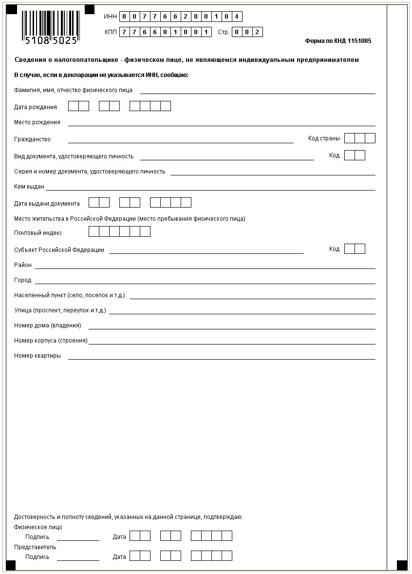 1151085 единая упрощенная налоговая декларация образец заполнения