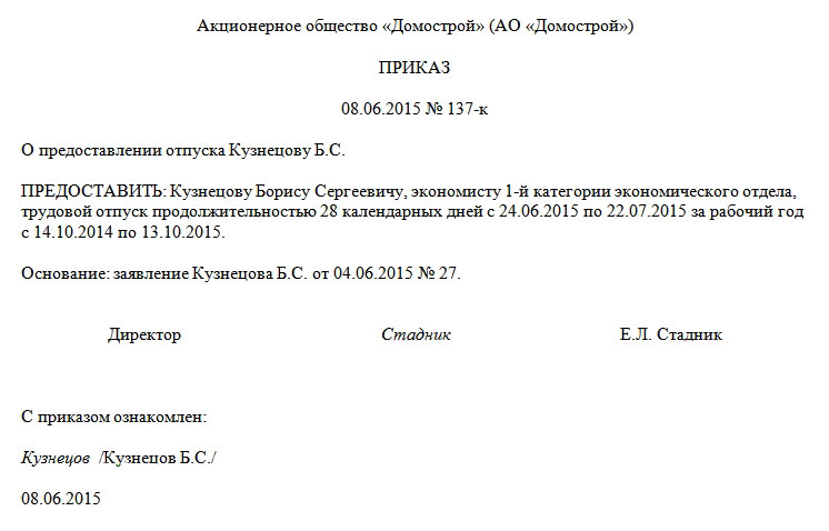 Приказ на отпуск без сохранения заработной платы на 1 день образец