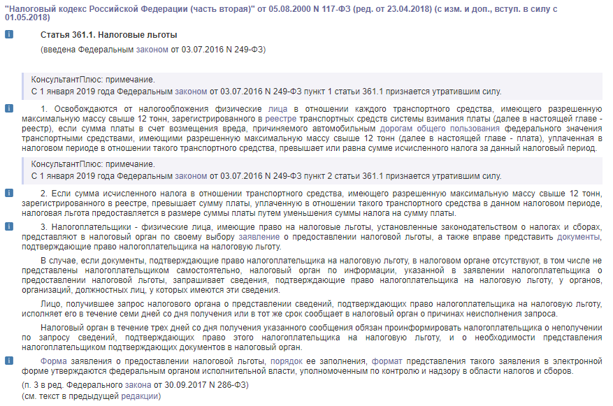 Налоговая льгота многодетным на транспортный налог. Транспортный налог для многодетных. Льгота по транспортному налогу многодетным семьям. Документы для освобождения налога многодетных семей транспортного. Облагается транспортный налог на многодетных.